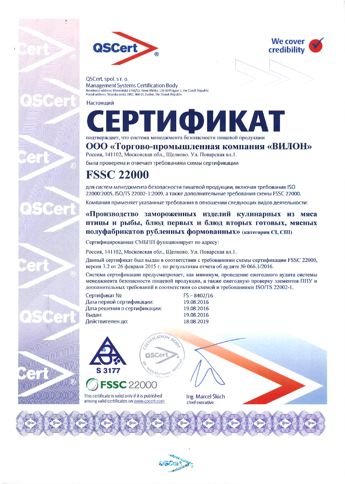 Сертификат